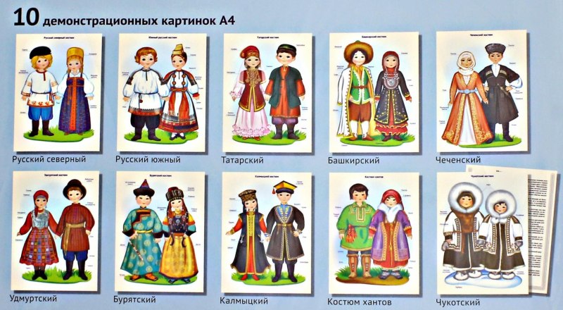 Костюмы народов мира для детей