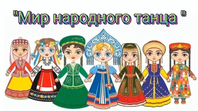 Дружба народов России