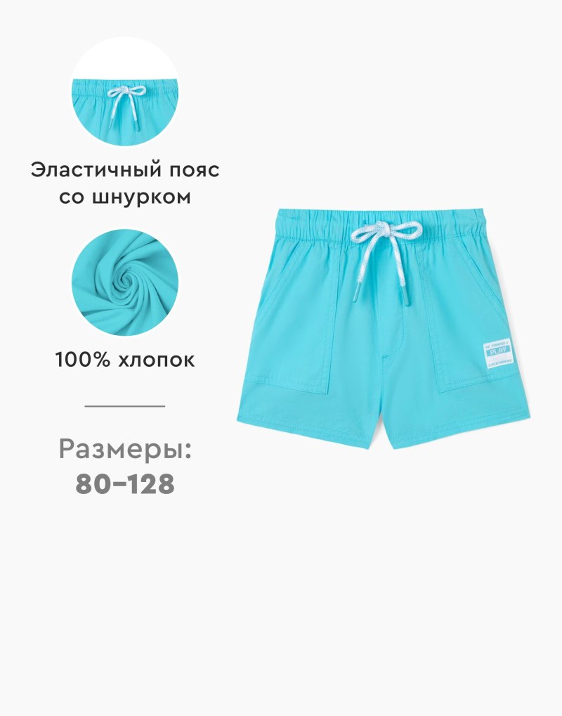 Шорты Gloria Jeans для мальчика бирюзовые