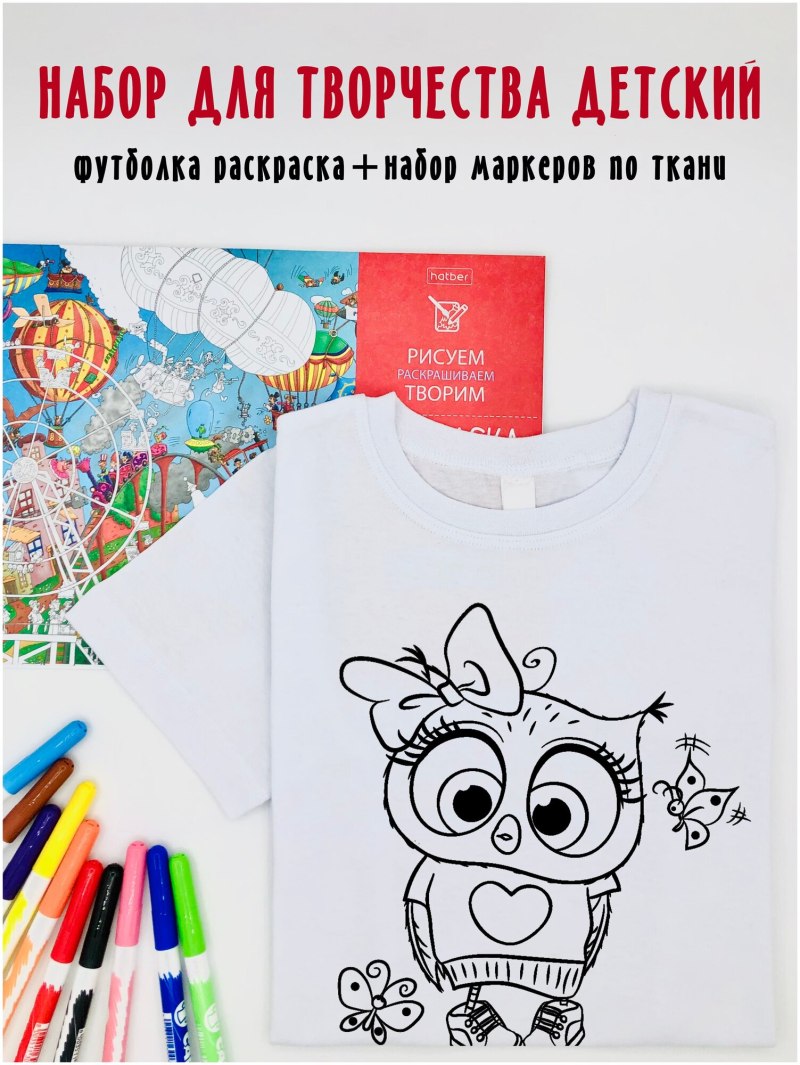 Фломастеры для футболок