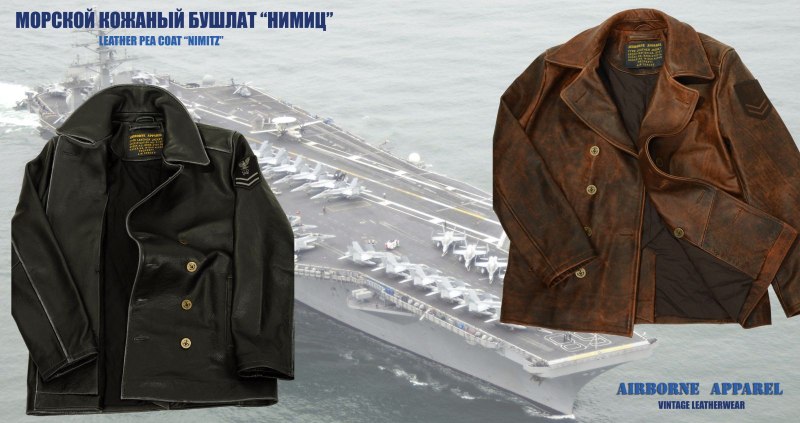 Кожаный бушлат Airborne Apparel