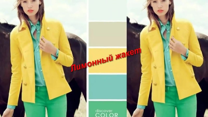 Цветовые сочетания в одежде