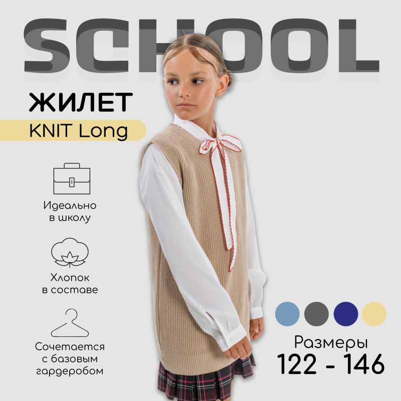 Голубой жилет для девочки 116-122 купить