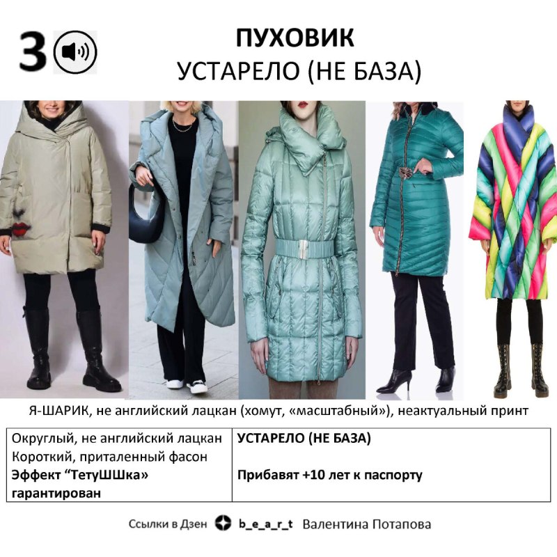 Устаревшие пуховики