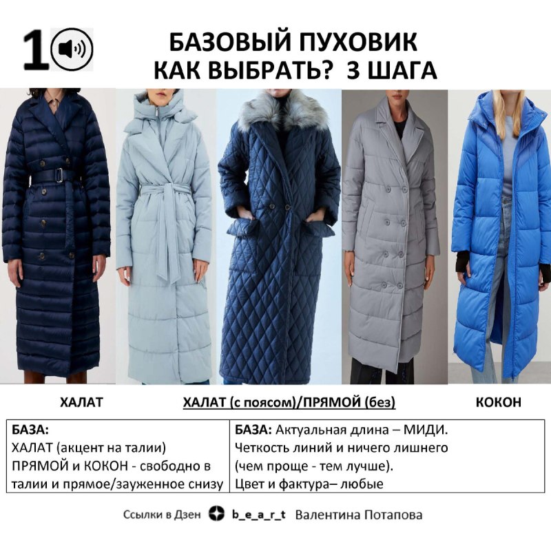 Пуховик база