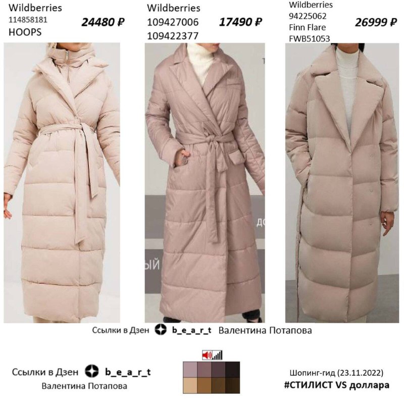 Базовые пуховики на зиму