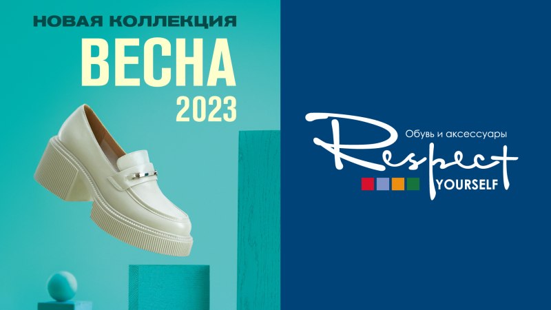 Коллекция обуви Весна 2023