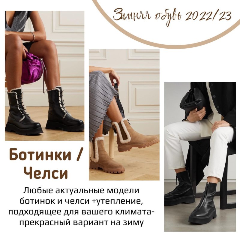 Актуальная зимняя обувь 2022