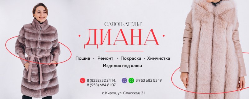 Ателье Киров