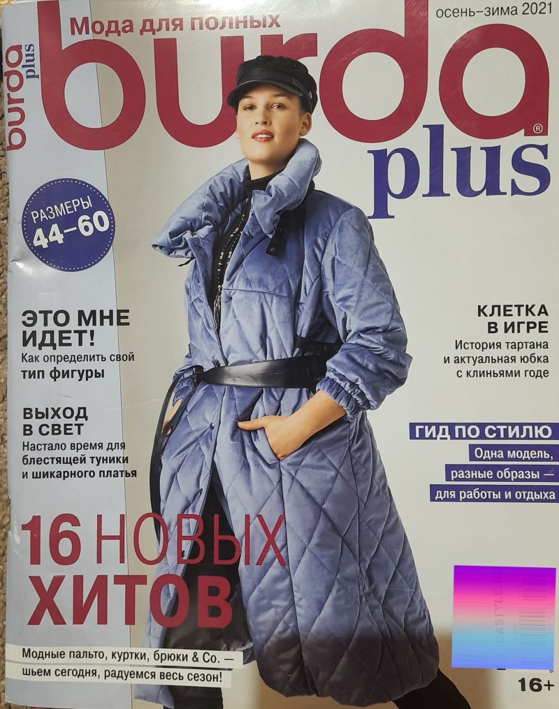 Бурда плюс нарядная