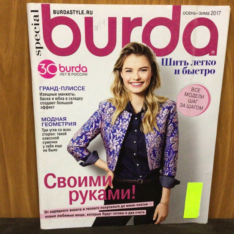 Каталог Burda осень-зима/2015/2016