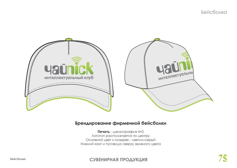 Брендированная бейсболка