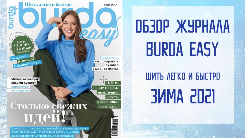 Бурда пэчворк