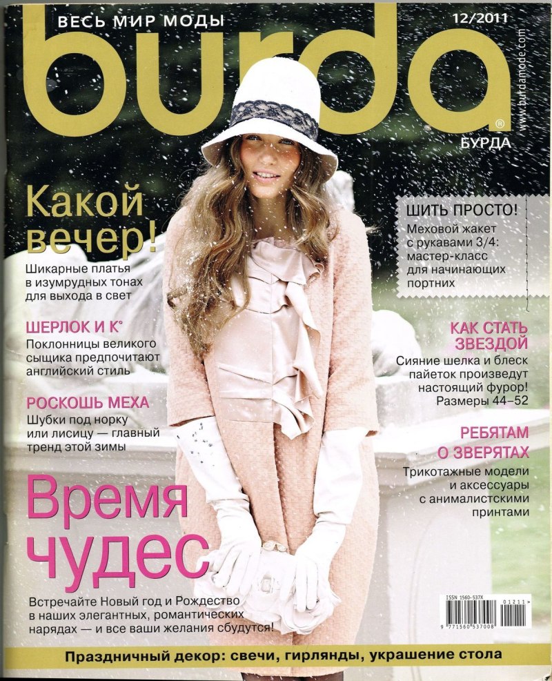 Обложка журнала Бурда