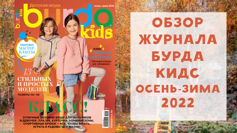 Бурда осень 2023