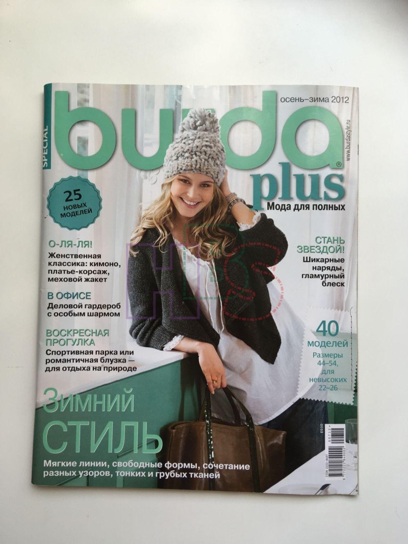 Burda Plus осень-зима 2021