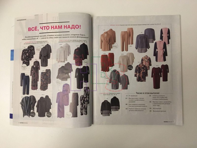 Бурда плюс нарядная