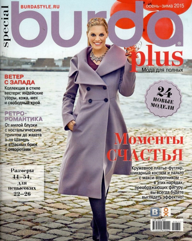 Бурда 2019 осень зима