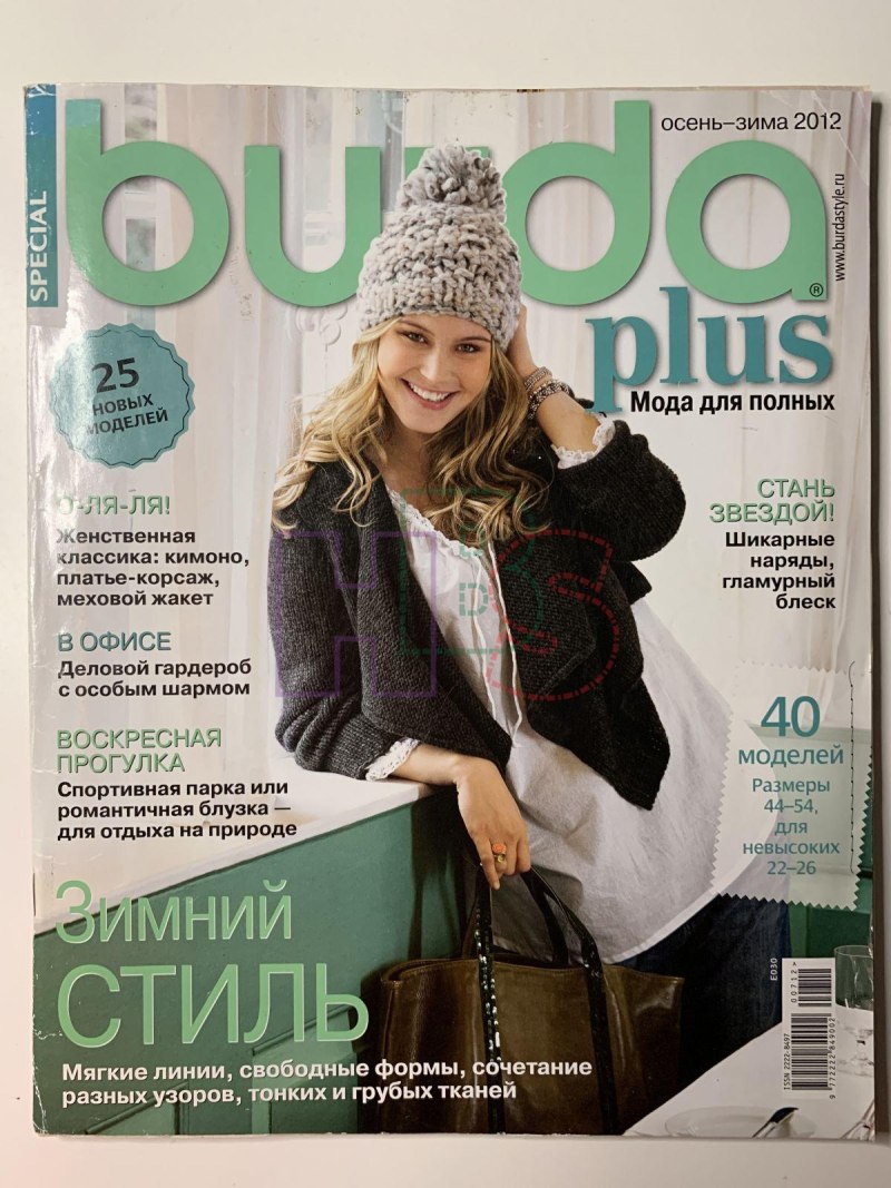 Журнал "Burda Plus" спец. выпуск: "мода для полных" 04/2022