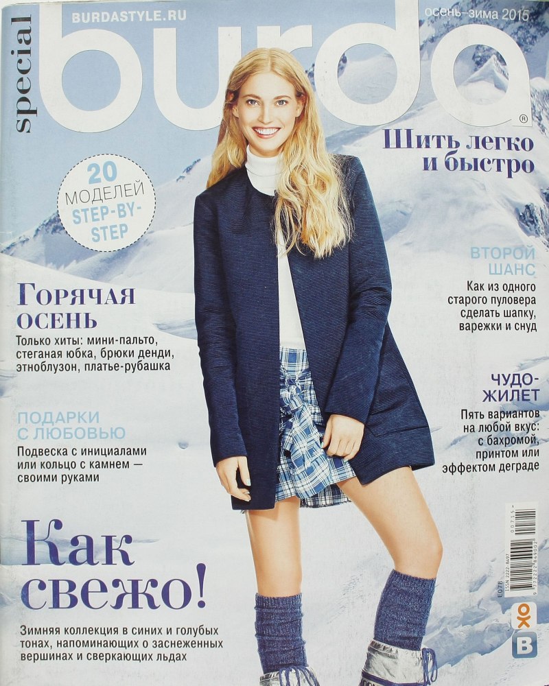 Журнал Бурда шить легко и быстро, осень-зима 2015 г,