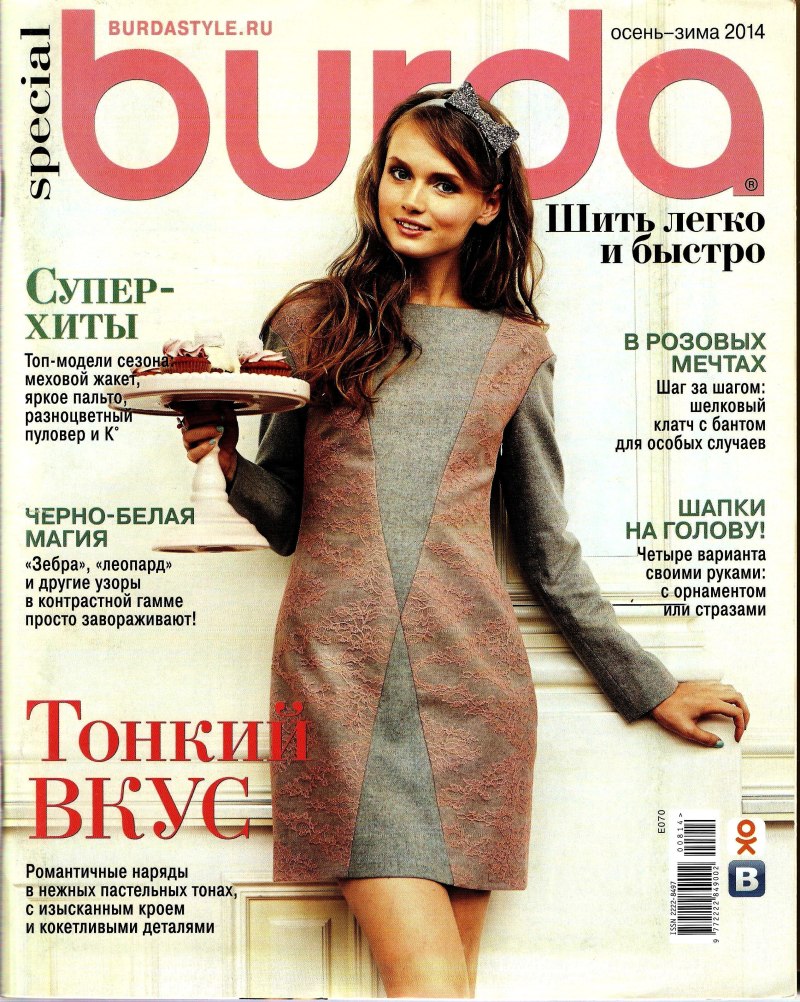 Модные журналы
