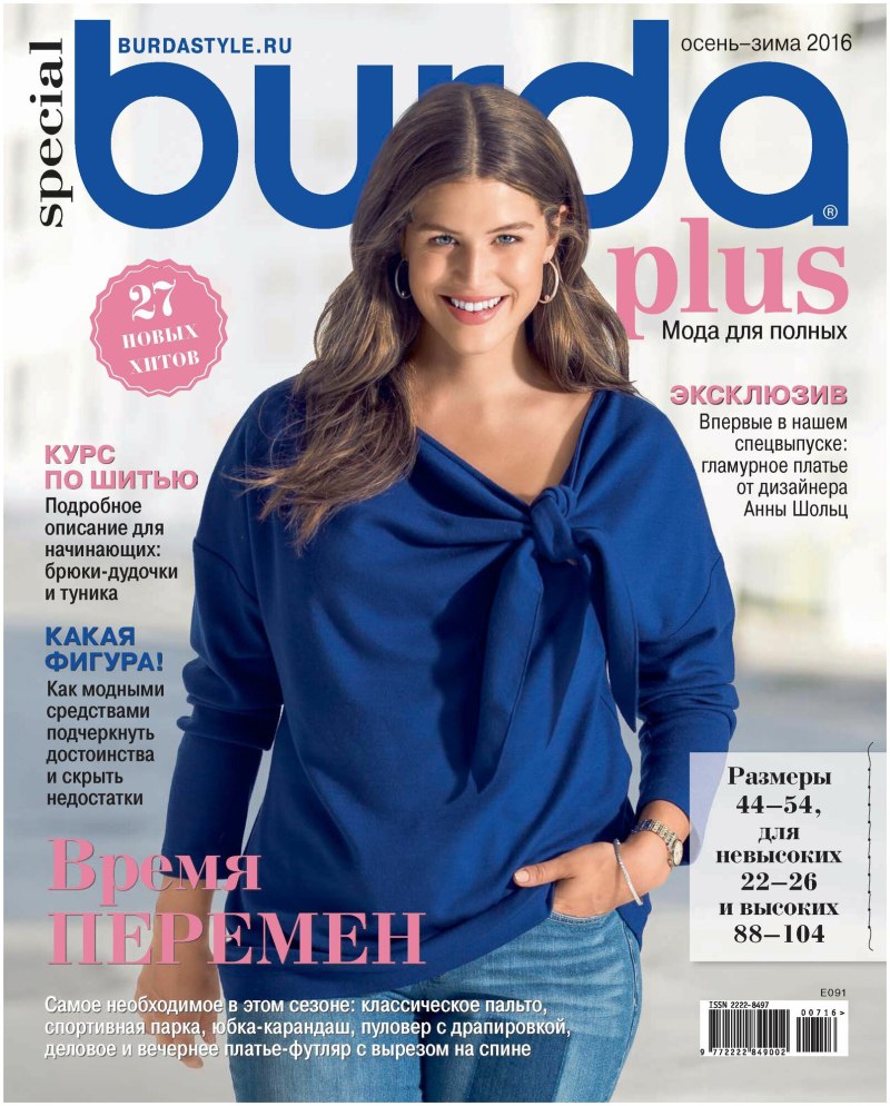 Журнал Бурда для полных (Burda Plus) осень-зима 2020