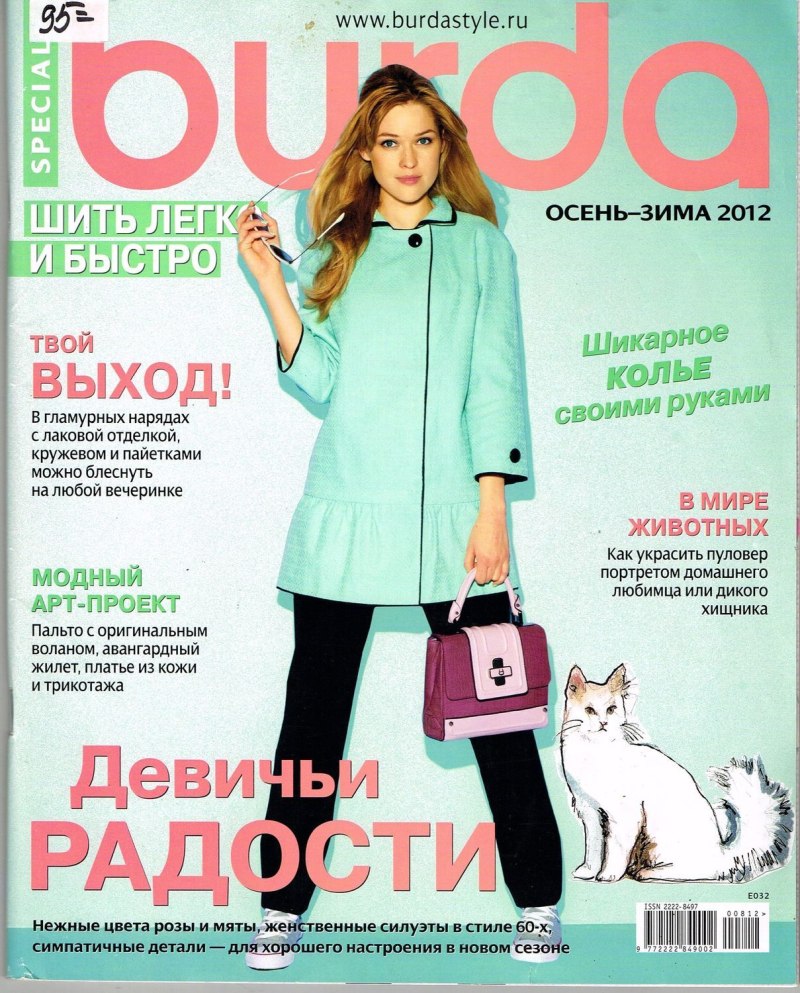 Журнал Бурда 2012