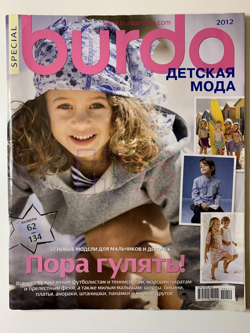 Бурда детская 2003