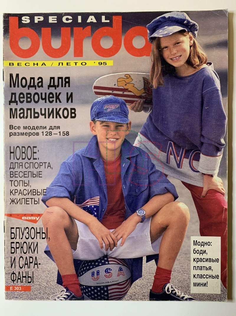 Бурда моден для детей