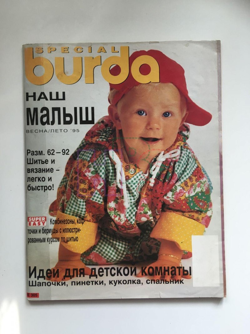 Детская Бурда за 1995 год
