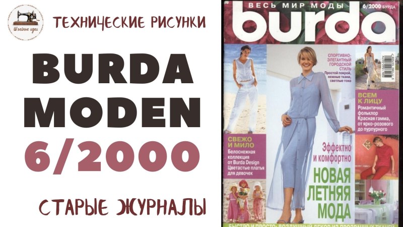Бурда 1993 год