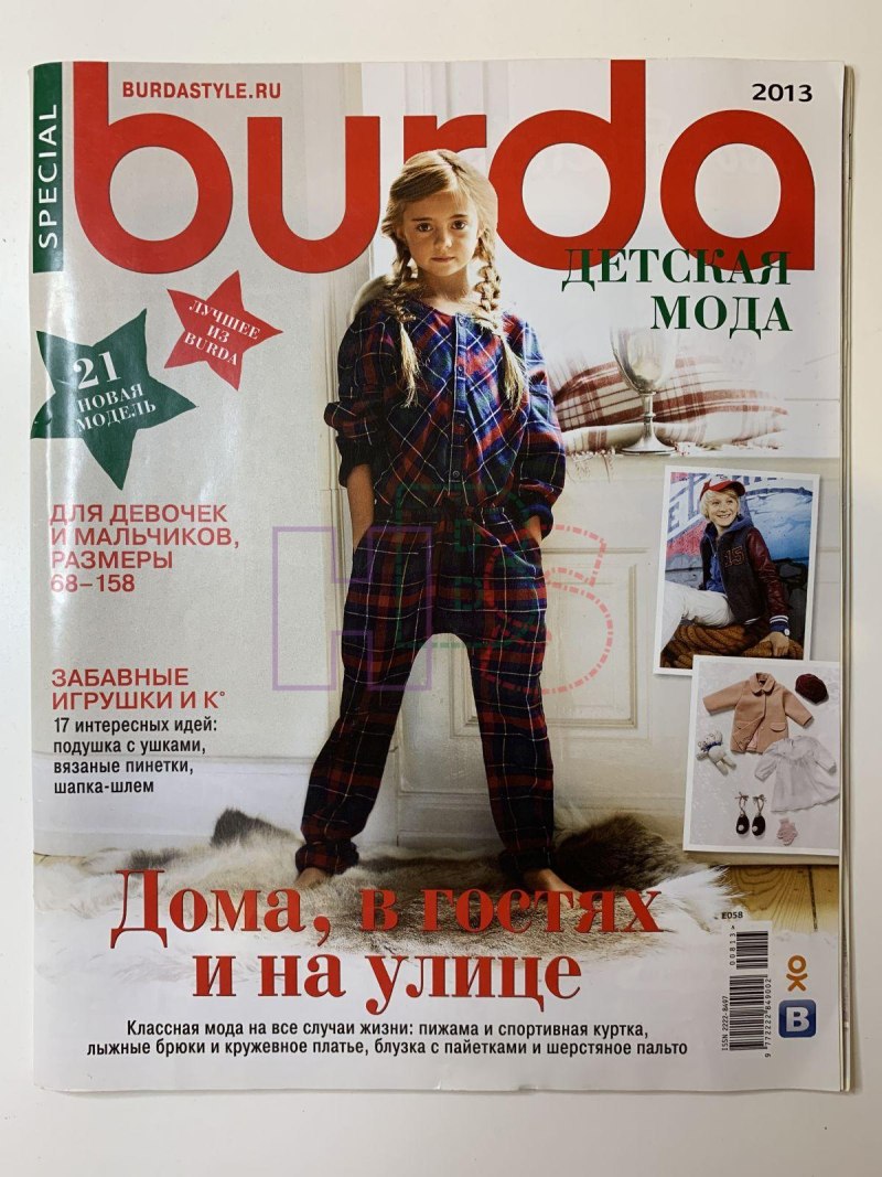 Журнал Бурда детский мальчиков