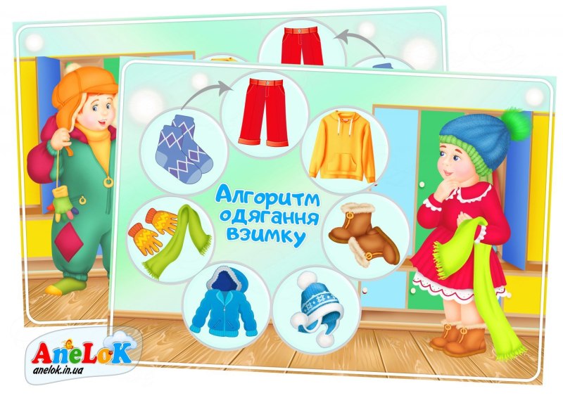 Алгоритм одевания детей на прогулку зимой