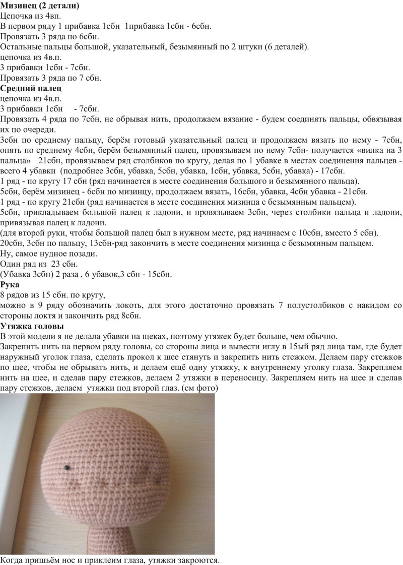 Беретка крючком для куклы амигуруми схемы