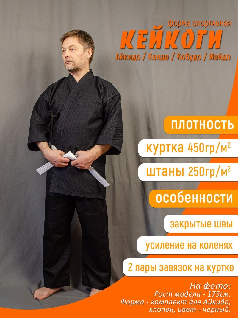 Айкидо форма