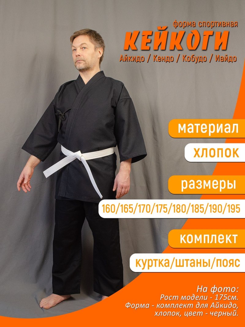Айкидо форма