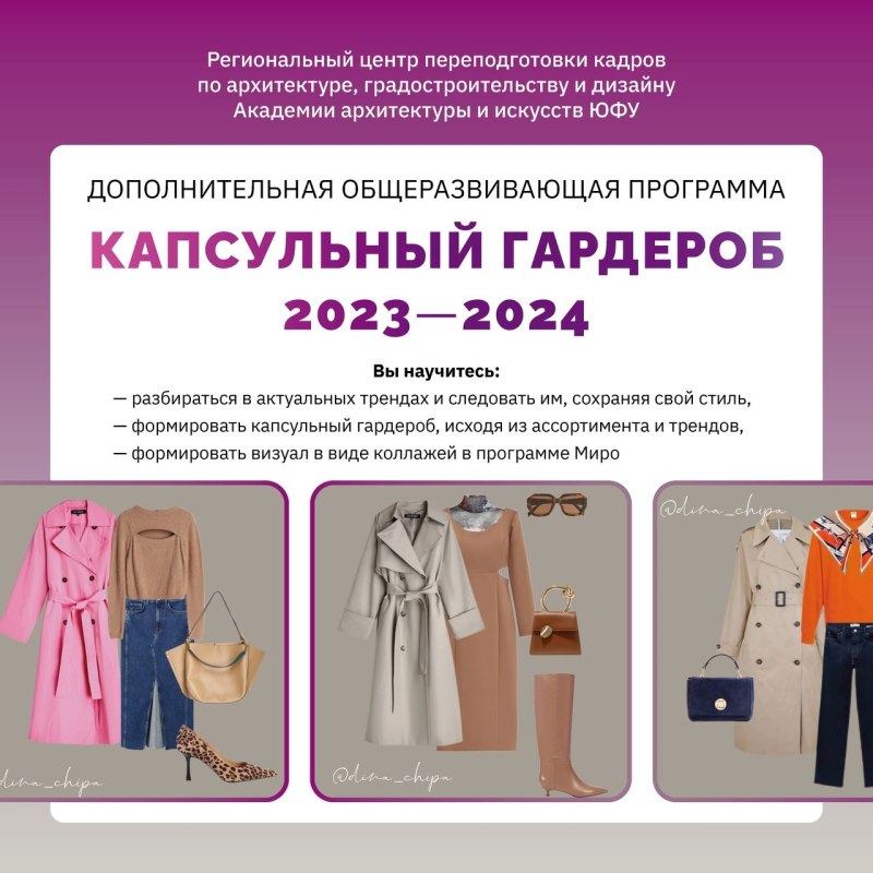 Капсульный гардероб 2023 для девушки