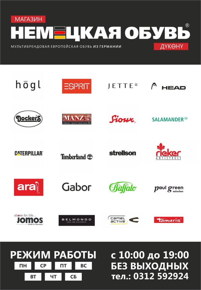 Немецкие бренды одежды