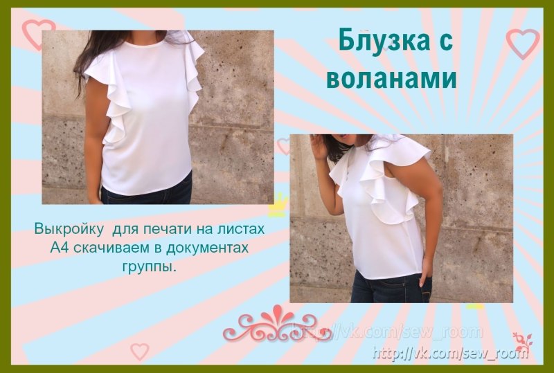 Блузка с оборками выкройка