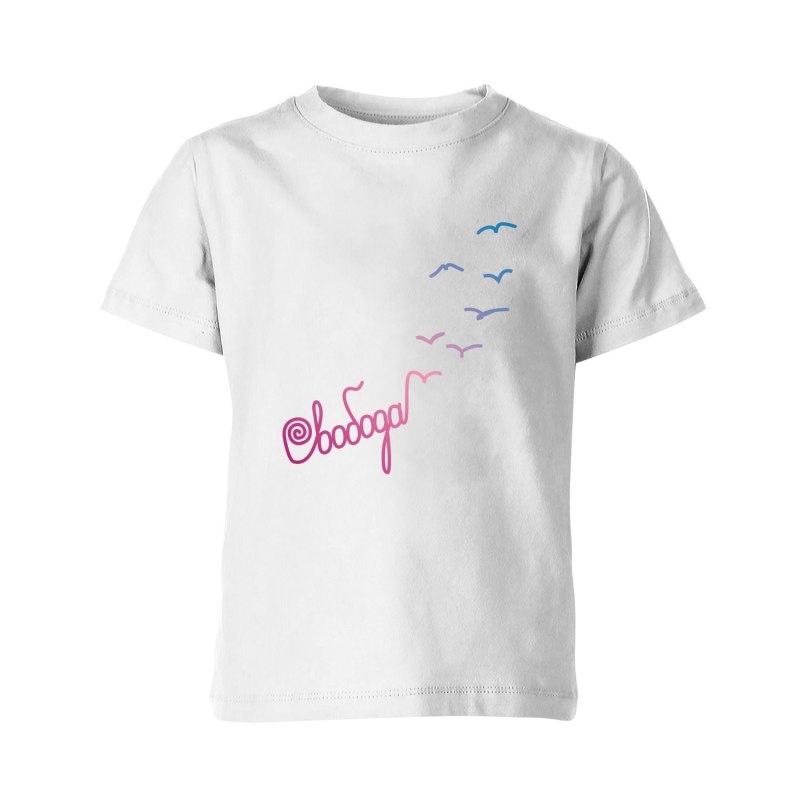 Футболка с надписью Свобода