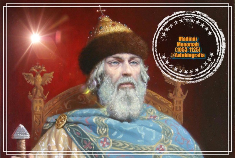 Владимир Всеволодович Мономах 1113-1125
