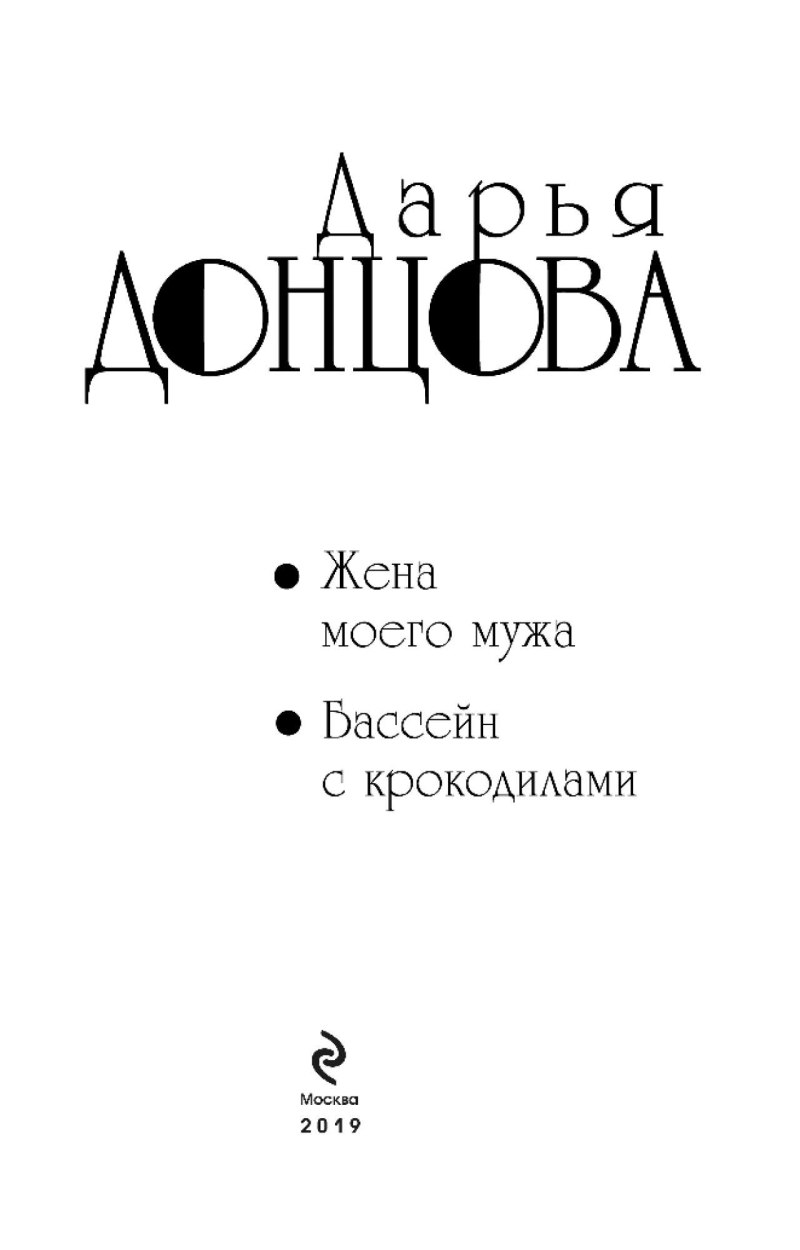 Дарья Донцова Тайная связь его Величества