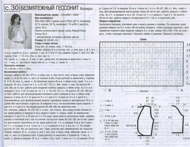 Болеро схема вязания