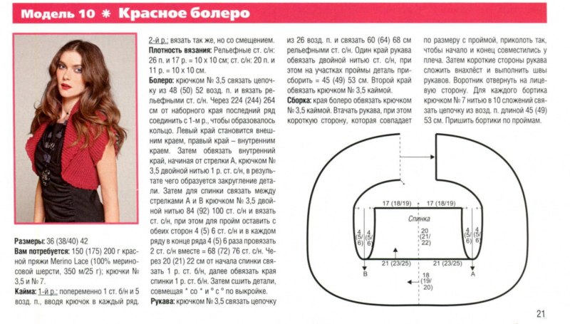 Болеро спицами для женщин схемы