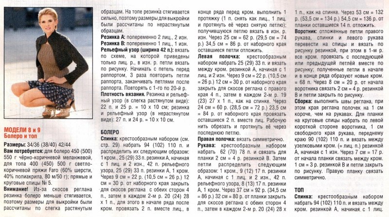 Болеро с длинным рукавом спицами