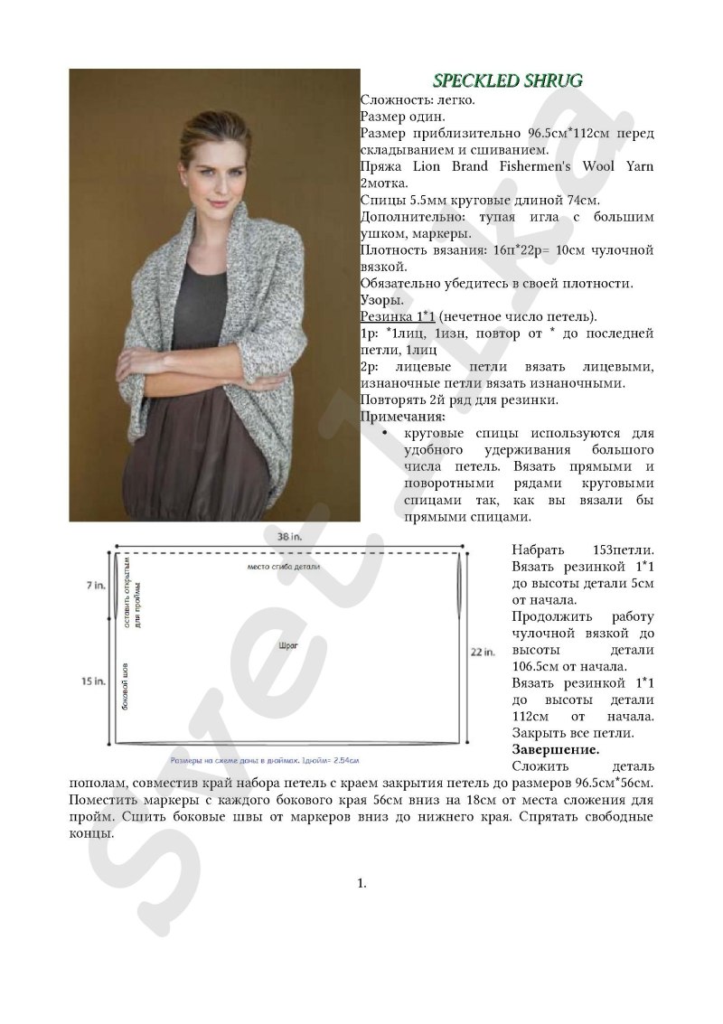 Шраг спицами для женщин схемы и описание бесплатно