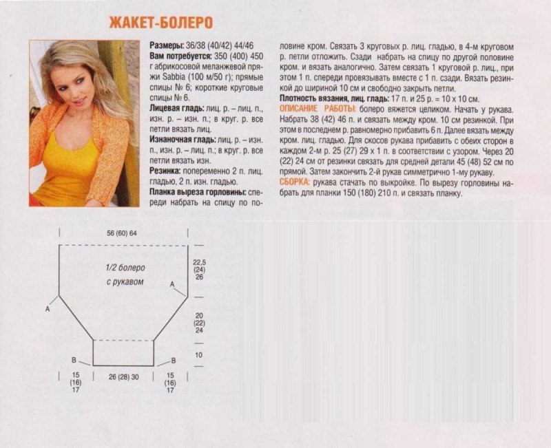 Жилет шраг болеро