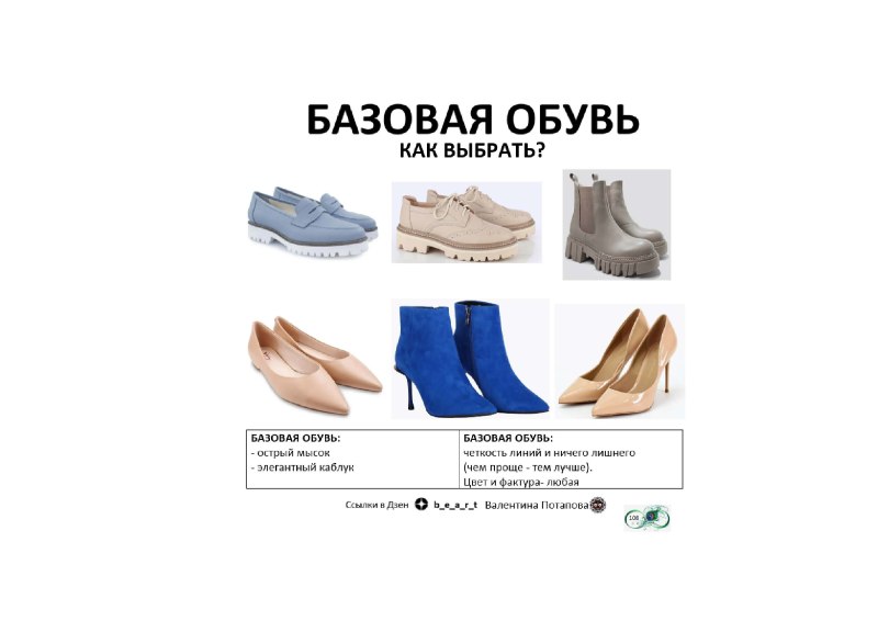 Базовая обувь