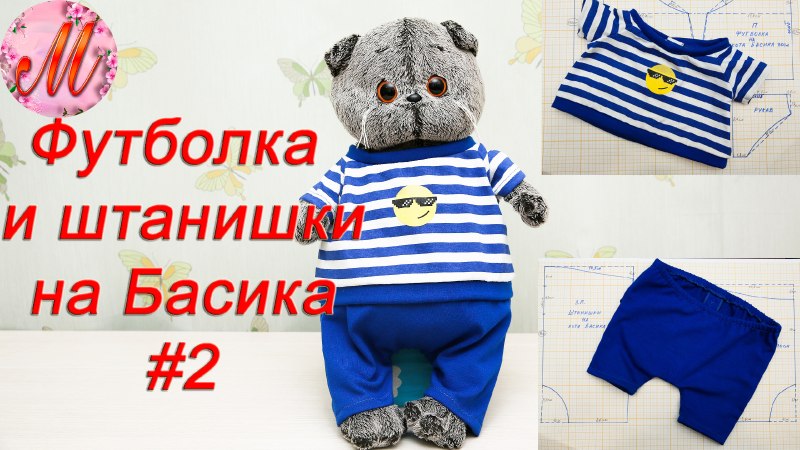 Штанишки для Басика выкройка