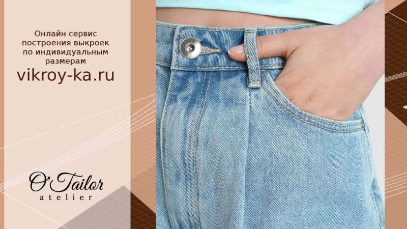Джинсы обрезаны карманы